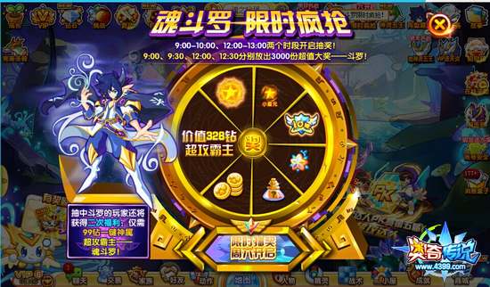 奥奇传说魂斗罗限时疯抢24000只