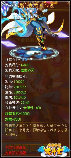 龙斗士混沌真龙·帝俊守护什么 好不好