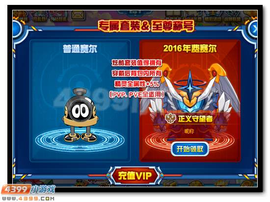 赛尔号2016年费重生之翼王者来袭