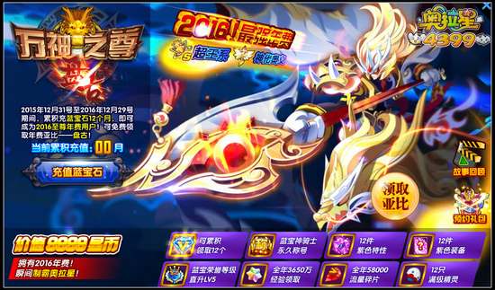 奥拉星万神之尊盘古