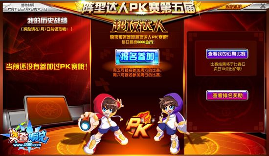 奥奇传说阵型达人PK赛第五届