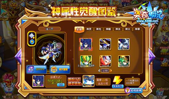 奥奇传说魂斗罗怎么得 在哪 神属条件