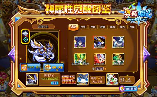 奥奇传说超神圣龙怎么得 在哪 神属条件
