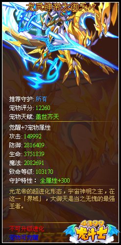 龙斗士最强觉醒龙灵神帝 全新天赋拥有者