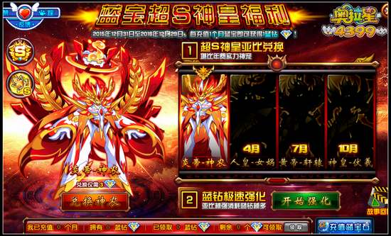 奥拉星强力季费亚比降临