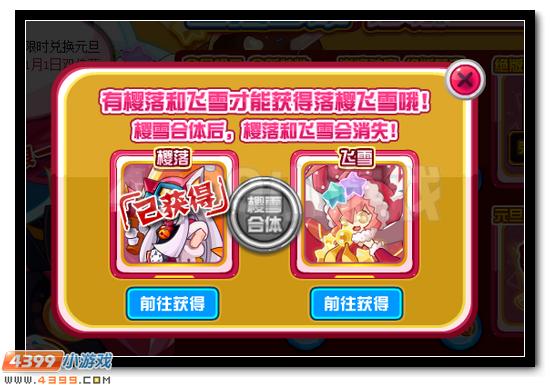 赛尔号落樱飞雪 小樱小雪合体进化