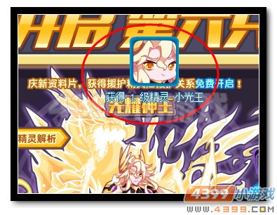热血精灵派小光王