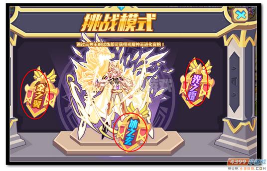 热血精灵派光耀神王挑战模式