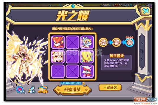 热血精灵派光耀神王第三关怎么打