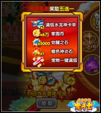 龙斗士新年狂欢节 皇龙神碎片在线拿