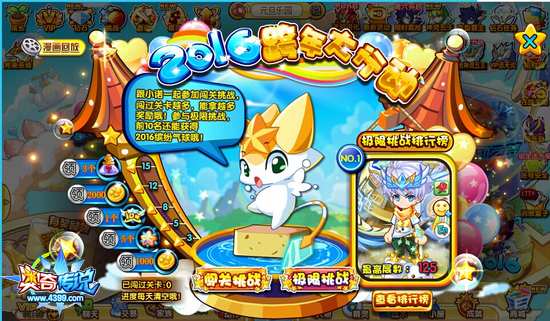 奥奇传说2016跨年大行动