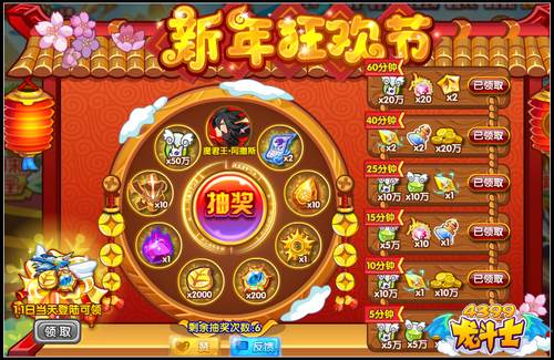 龙斗士新年狂欢节 皇龙神碎片在线拿