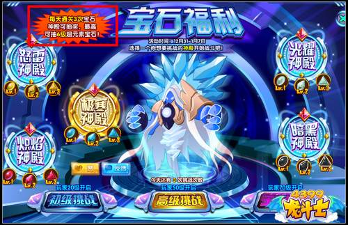 龙斗士宝石大转盘 高级宝石等你拿