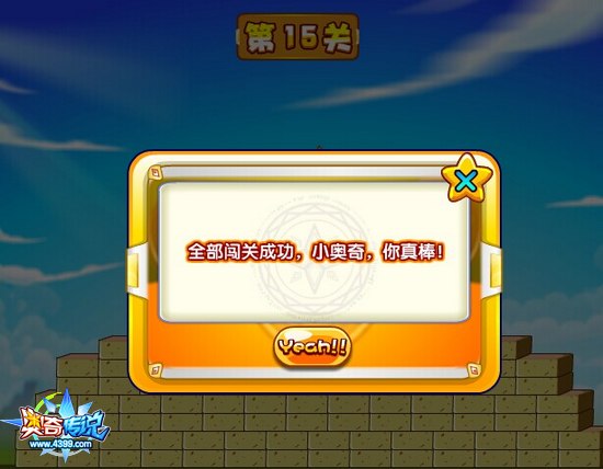 奥奇传说2016跨年大行动闯关活动关卡数