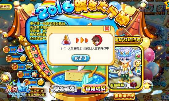 奥奇传说2016跨年大行动闯关活动奖励