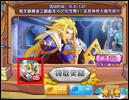 龙斗士神帝宝藏 拿龙灵神帝宠物碎片