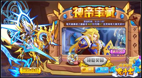 龙斗士神帝宝藏 拿龙灵神帝宠物碎片