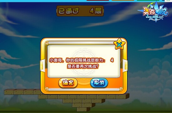 奥奇传说2016跨年大行动极限挑战