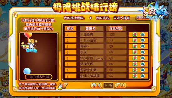 奥奇传说2016跨年大行动极限挑战奖励