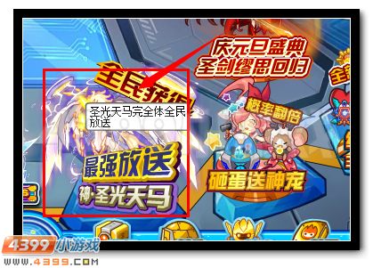 赛尔号神·圣光天马全民放送