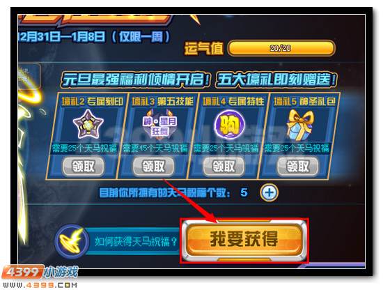 赛尔号神·圣光天马全民放送