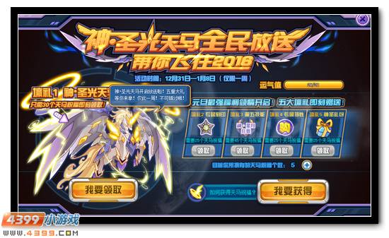 赛尔号神·圣光天马全民放送
