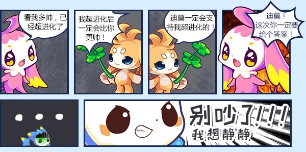 洛克王国我想静静之谁最帅