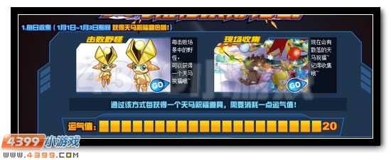 赛尔号神·圣光天马全民放送