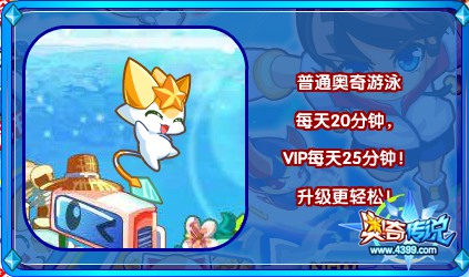 奥奇传说2016新年大狂奔 游泳时间增加