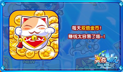 奥奇传说2016新年大狂奔 双倍金币