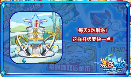 奥奇传说2016新年大狂奔 2次刷塔