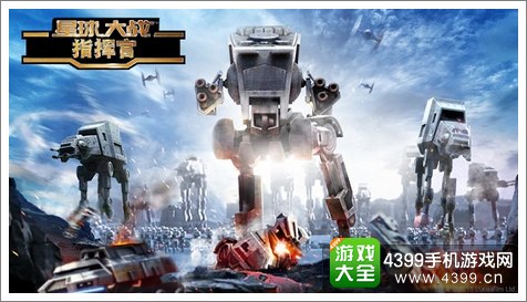 星球大战指挥官