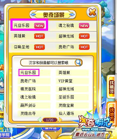 奥奇传说元旦乐园怎么去 在哪 搜索