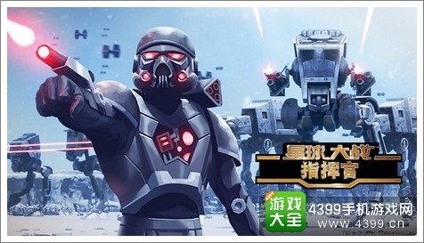 星球大战指挥官