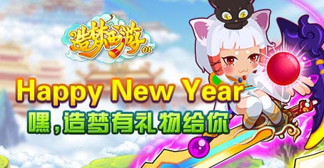 登录送五级强化石 《造梦西游OL》豪礼迎新年
