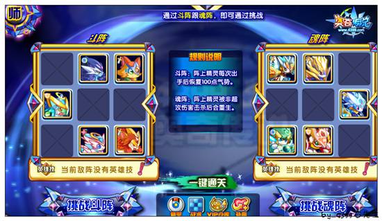 奥奇传说魂斗罗怎么打 打法试炼二:师