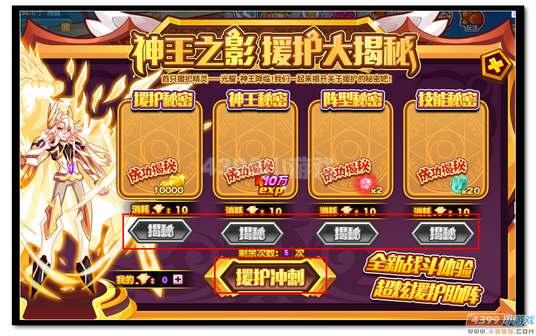 热血精灵派神王之影 援护大揭秘规则