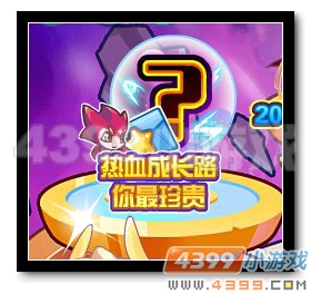 热血精灵派热血成长路 你最珍贵
