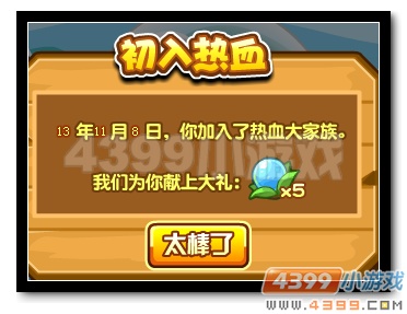 热血精灵派热血成长路 你最珍贵１
