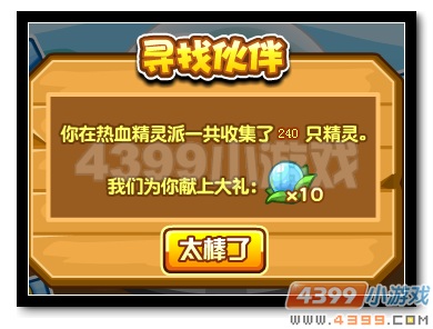 热血精灵派热血成长路 你最珍贵２