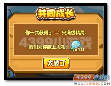 热血精灵派热血成长路 你最珍贵５