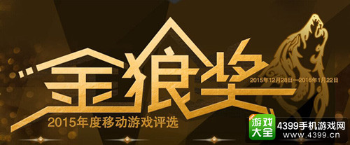 金狼奖