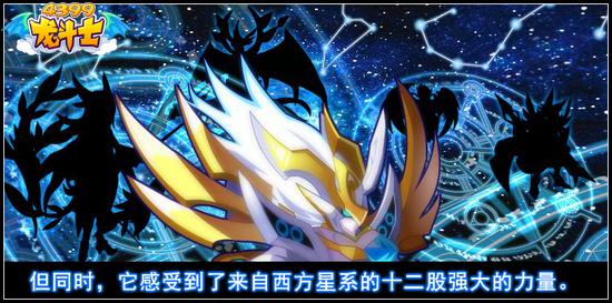 龙斗士十二星宫战宠