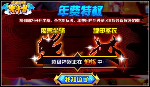 龙斗士寒假坐骑圣衣新玩法 sss级魔兽降临