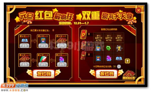赛尔号元旦红包最疯狂 双重好礼天天拿