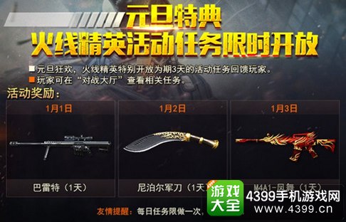 火线精英手机版元旦活动