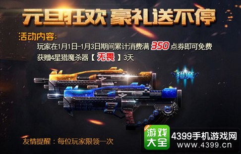 火线精英手机版元旦活动