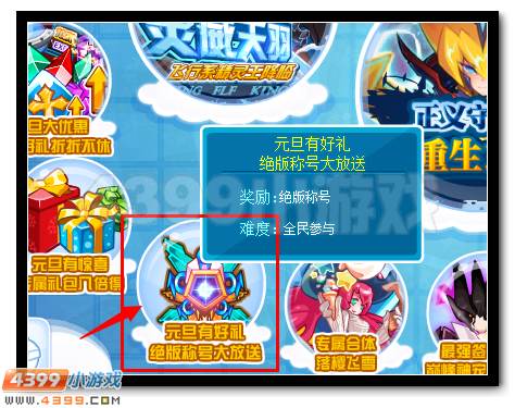 赛尔号元旦绝版称号大放送
