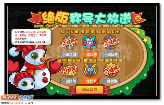 赛尔号元旦绝版称号大放送