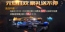 喜迎2016年 《火线精英手机版》多重惊喜好礼送不停
